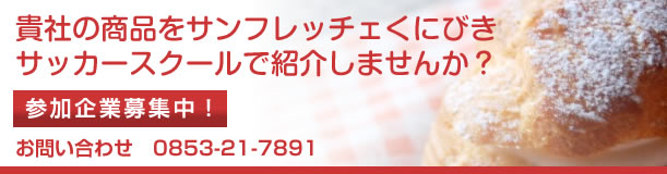 貴社の商品を紹介しませんか?