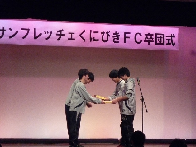 2012年度 卒団式