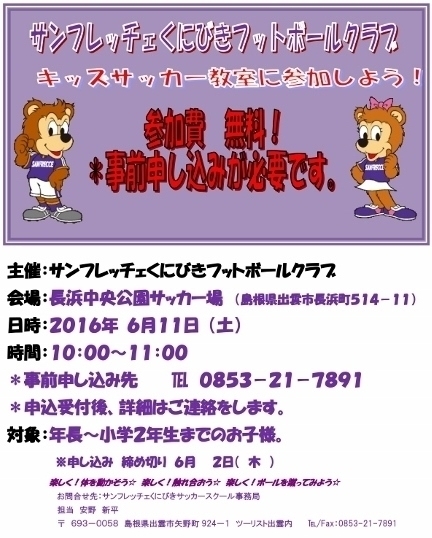 ＊　6/11(土) キッズサッカー教室　＊