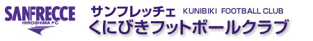 くにびきフットボールクラブ