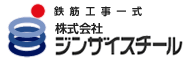 株式会社ジンザイスチール