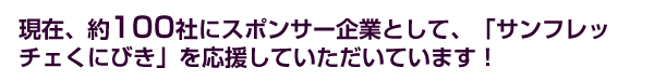 スポンサーにご支援いただいています