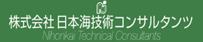 株式会社日本海技術コンサルタンツ様