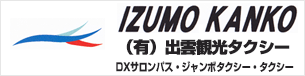 有限会社出雲観光タクシー