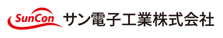 サン電子工業株式会社