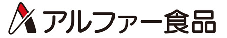 アルファー食品株式会社