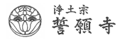 誓願寺
