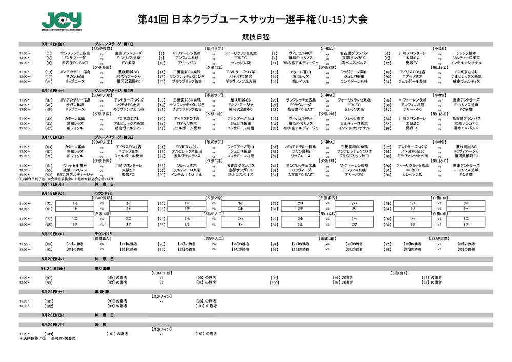 26（CYU-15）競技日程 (1)_page-0001