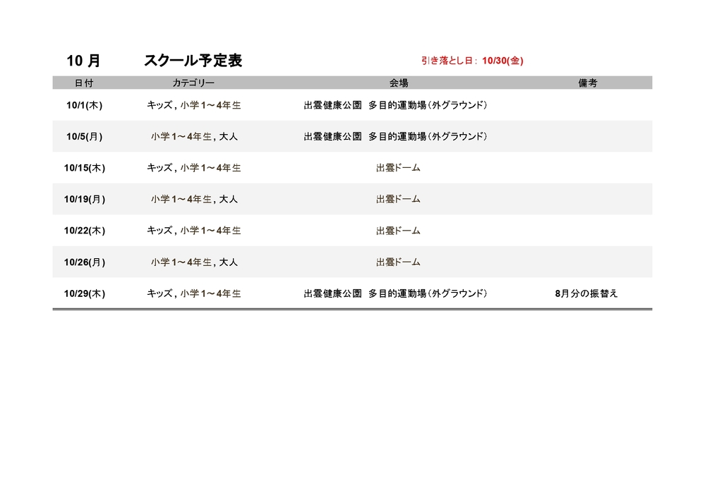 2026年10月