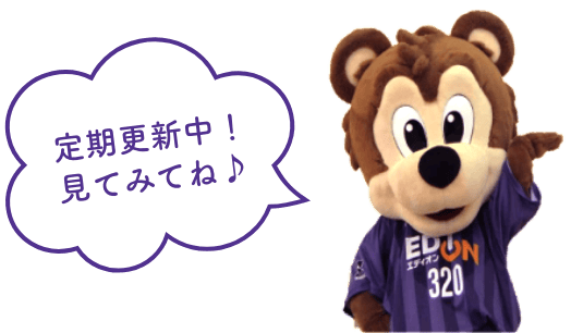 定期更新中！見てみてね♪